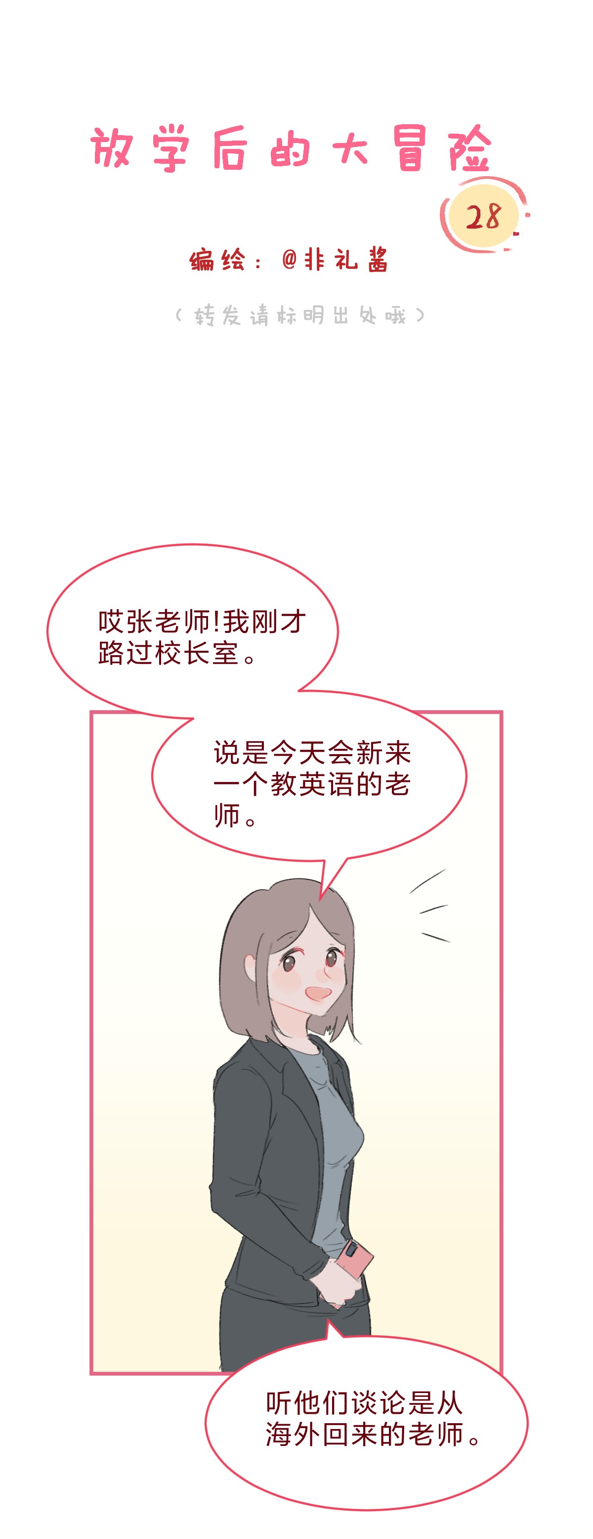 放学后的大冒险老师篇3 狼外婆