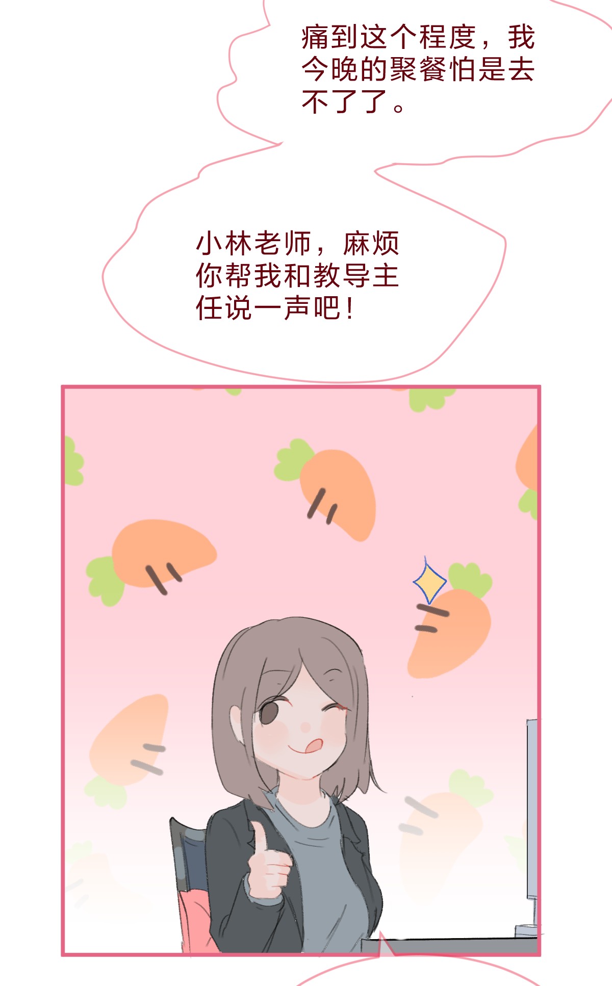 放学后的大冒险老师篇3 狼外婆