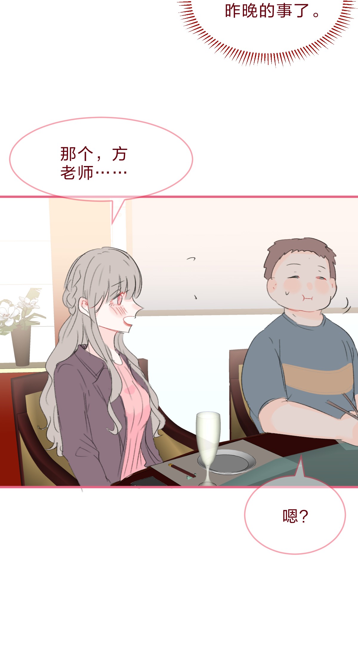 放学后的大冒险老师篇3 狼外婆