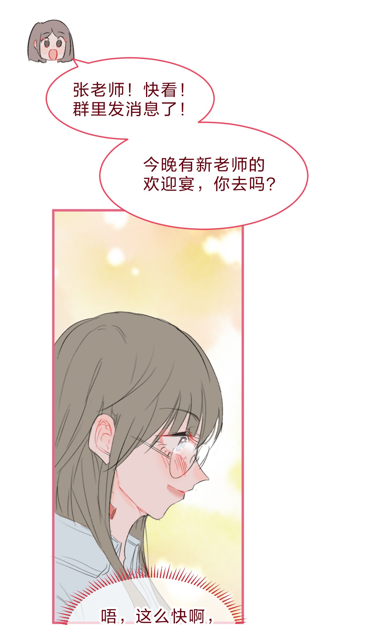 放学后的大冒险老师篇3 狼外婆