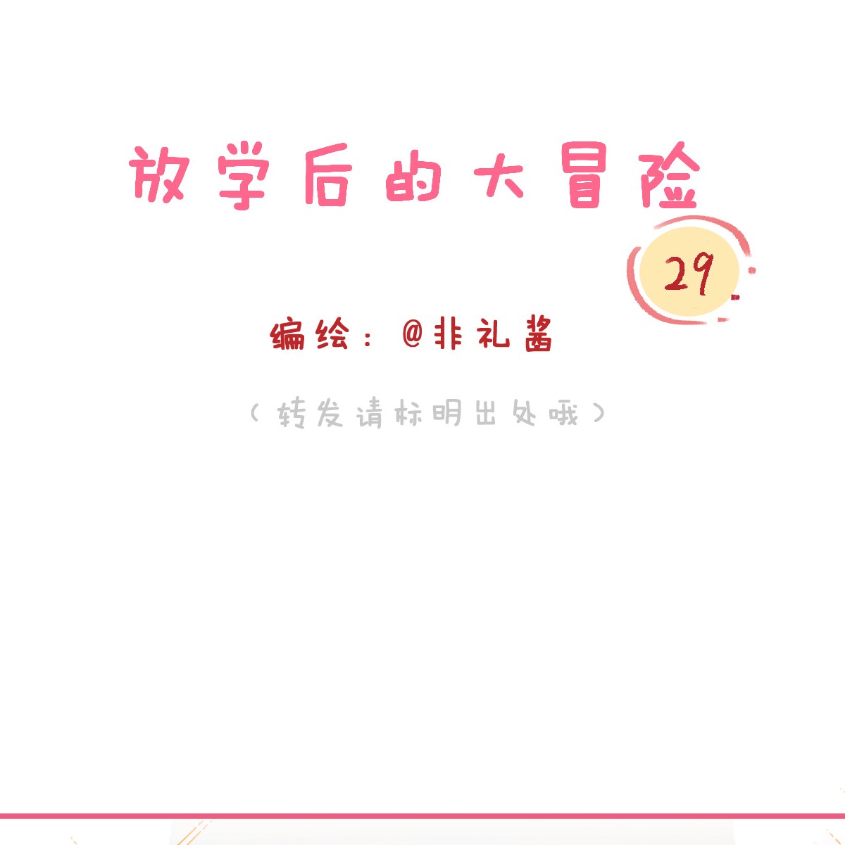 放学后的大冒险028 紫水晶