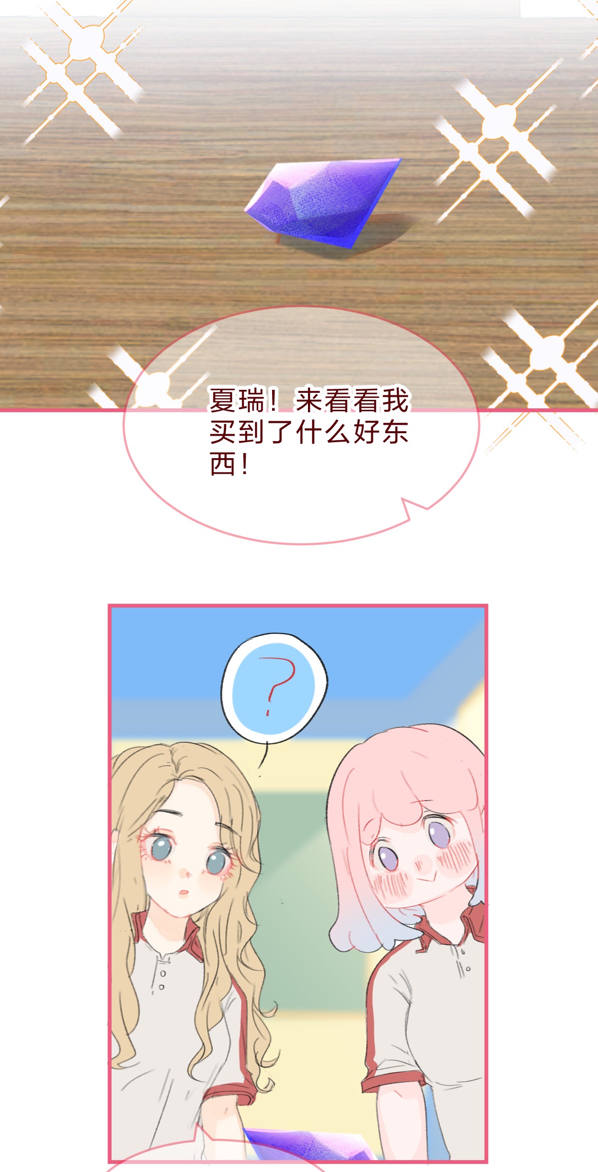 放学后的大冒险028 紫水晶