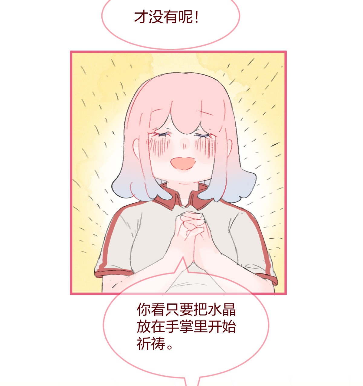 放学后的大冒险028 紫水晶