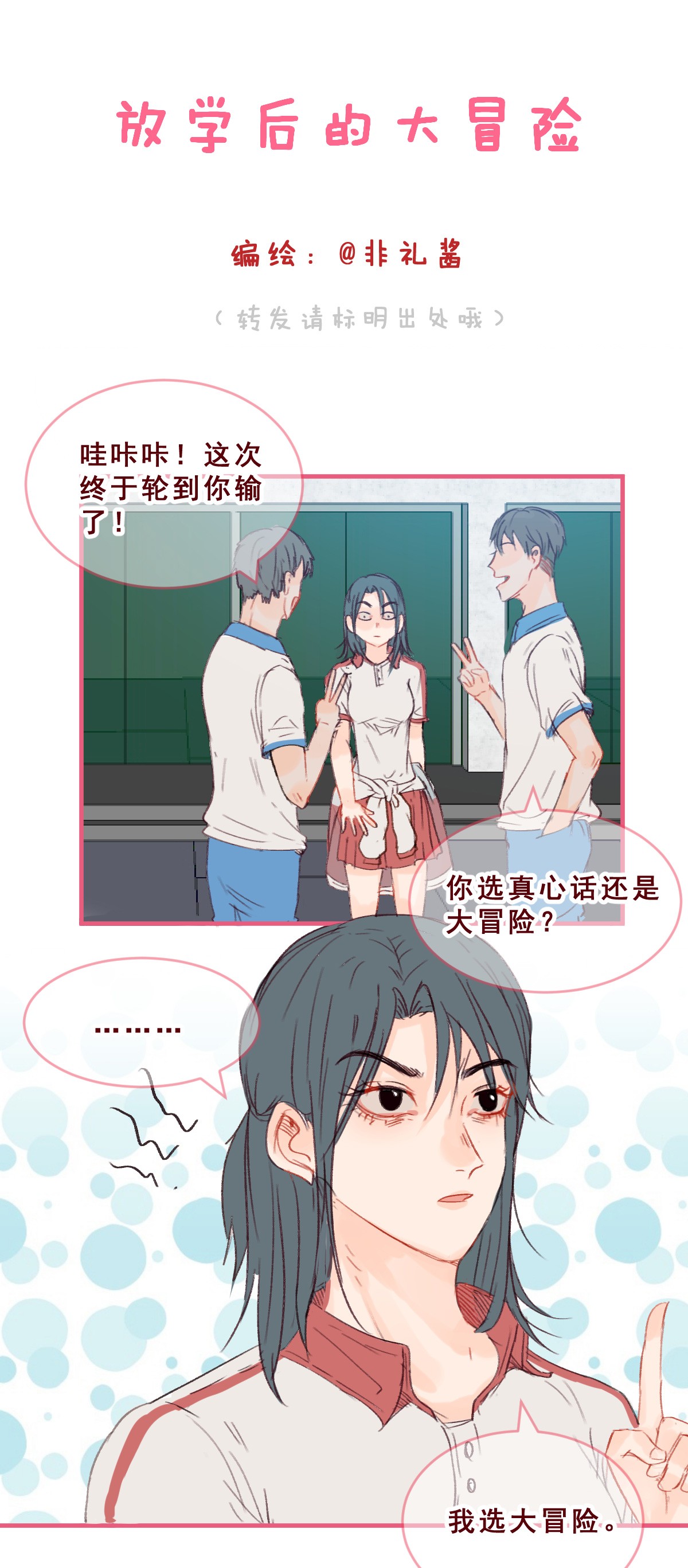 放学后的大冒险001 她的真心话大冒险