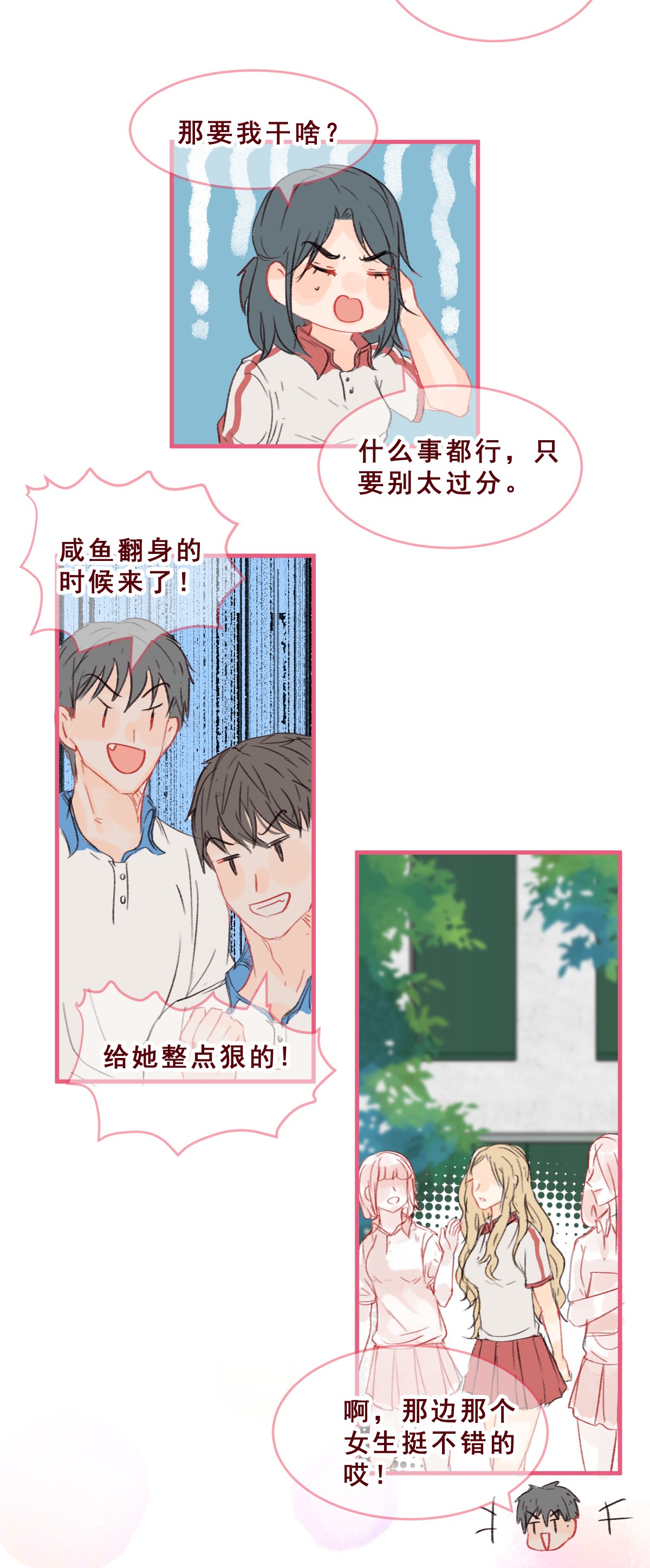 放学后的大冒险001 她的真心话大冒险