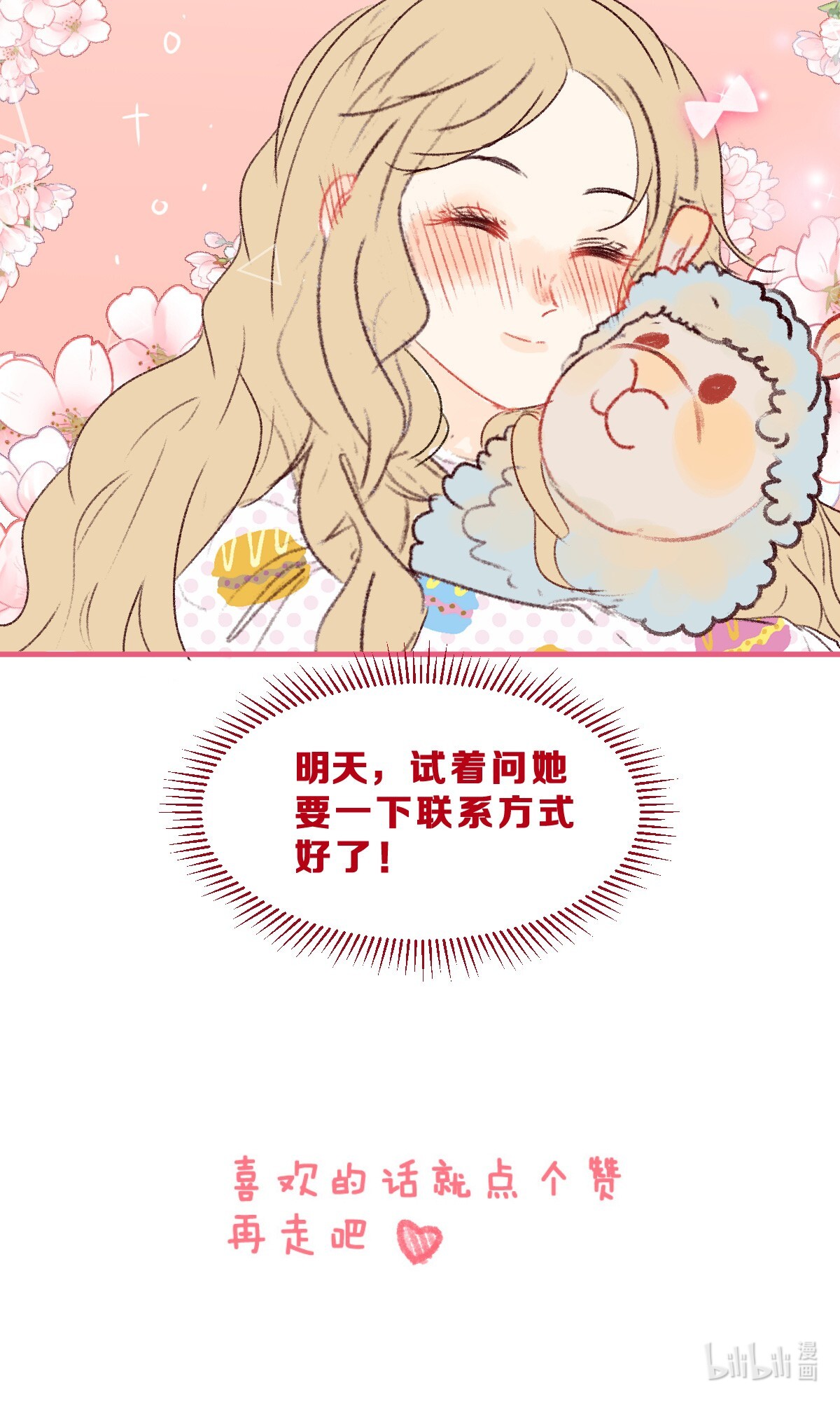 放学后的大冒险002 大冒险的后续