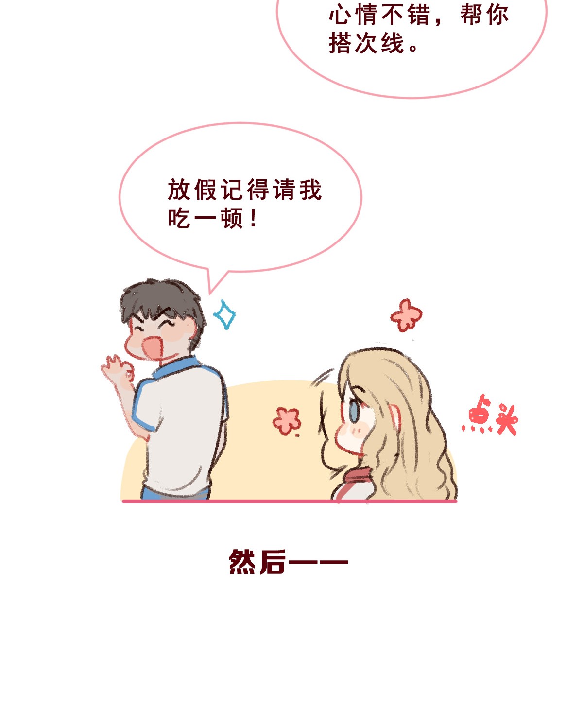 放学后的大冒险002 大冒险的后续