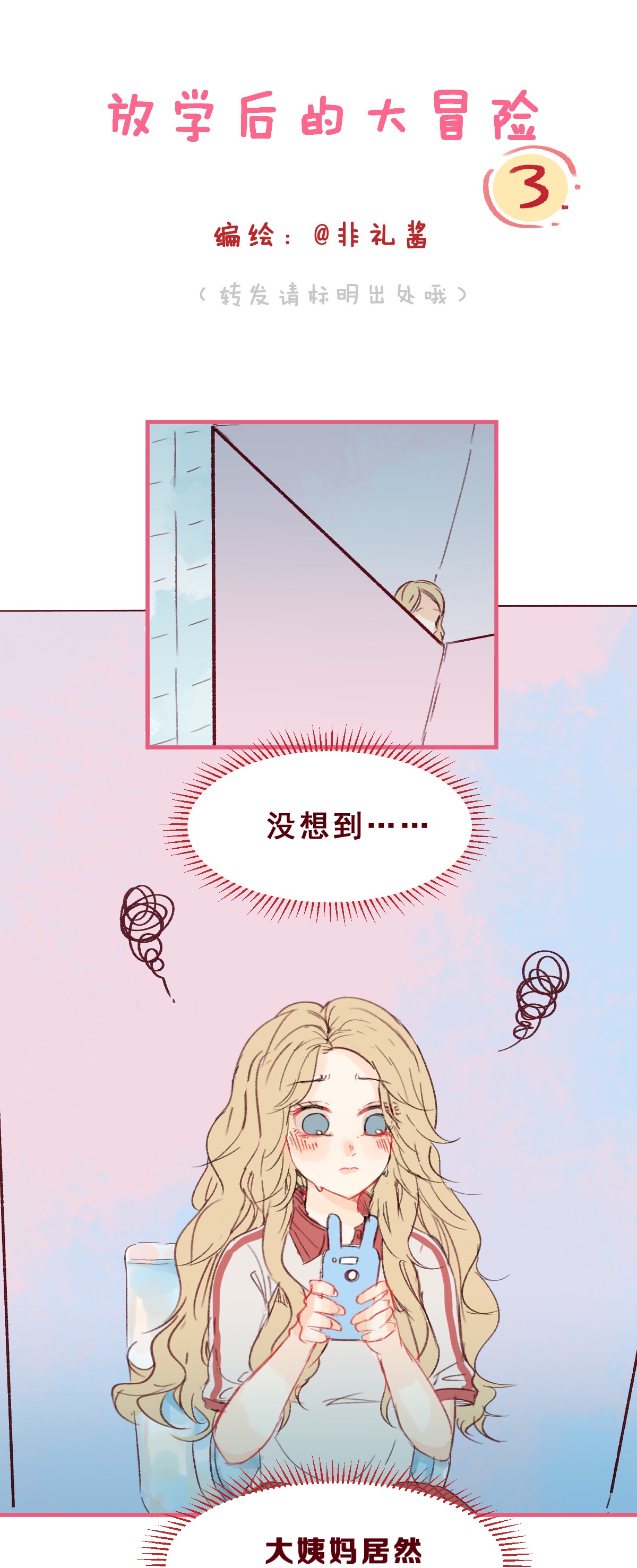 放学后的大冒险003 尴了个尬