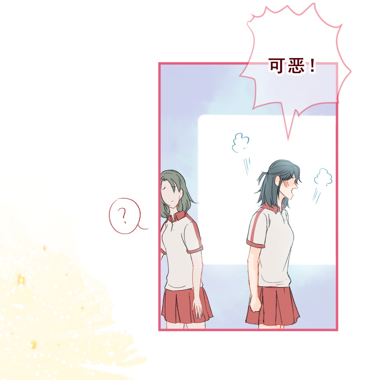 放学后的大冒险004 她吃醋了！
