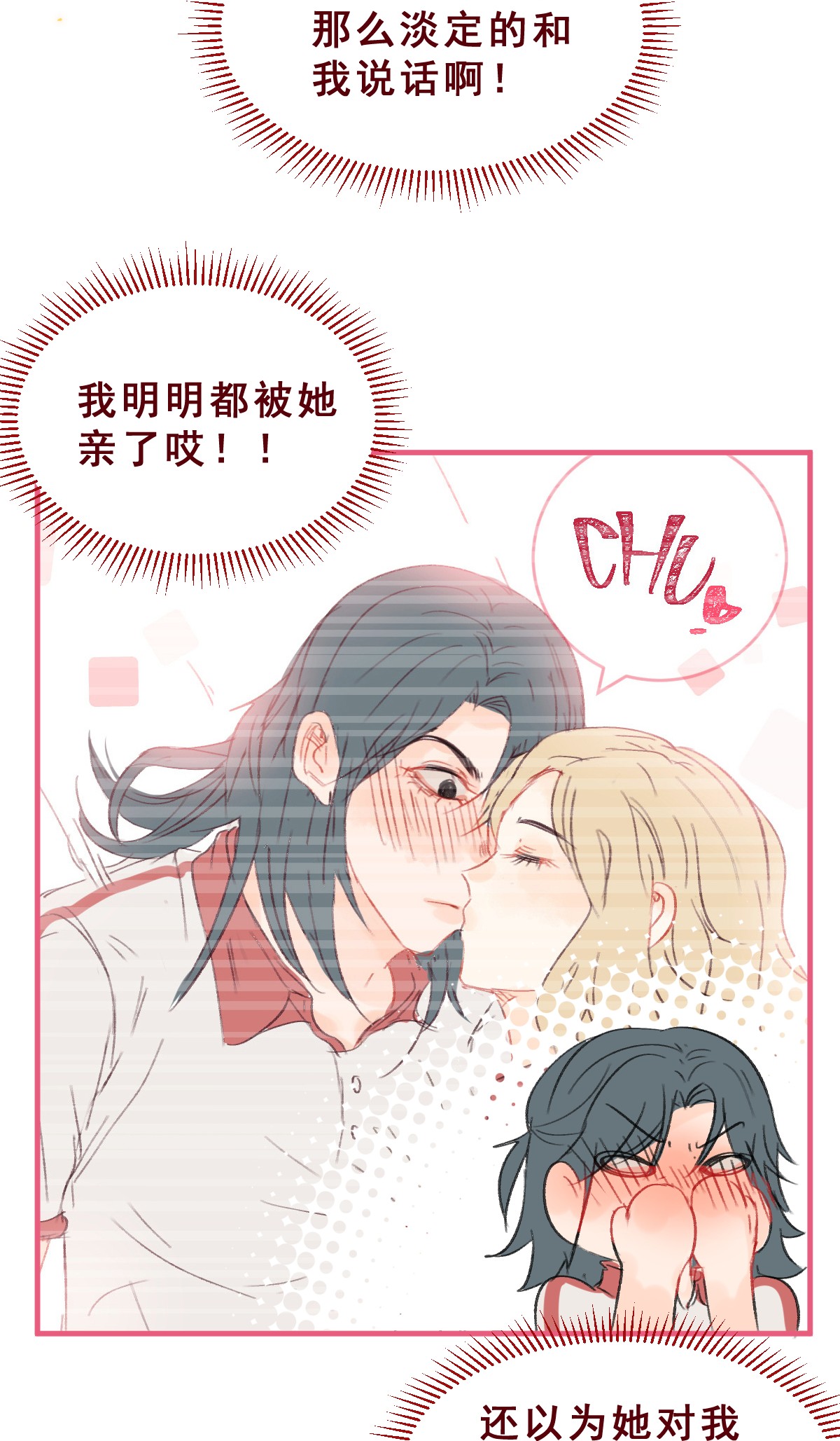 放学后的大冒险004 她吃醋了！