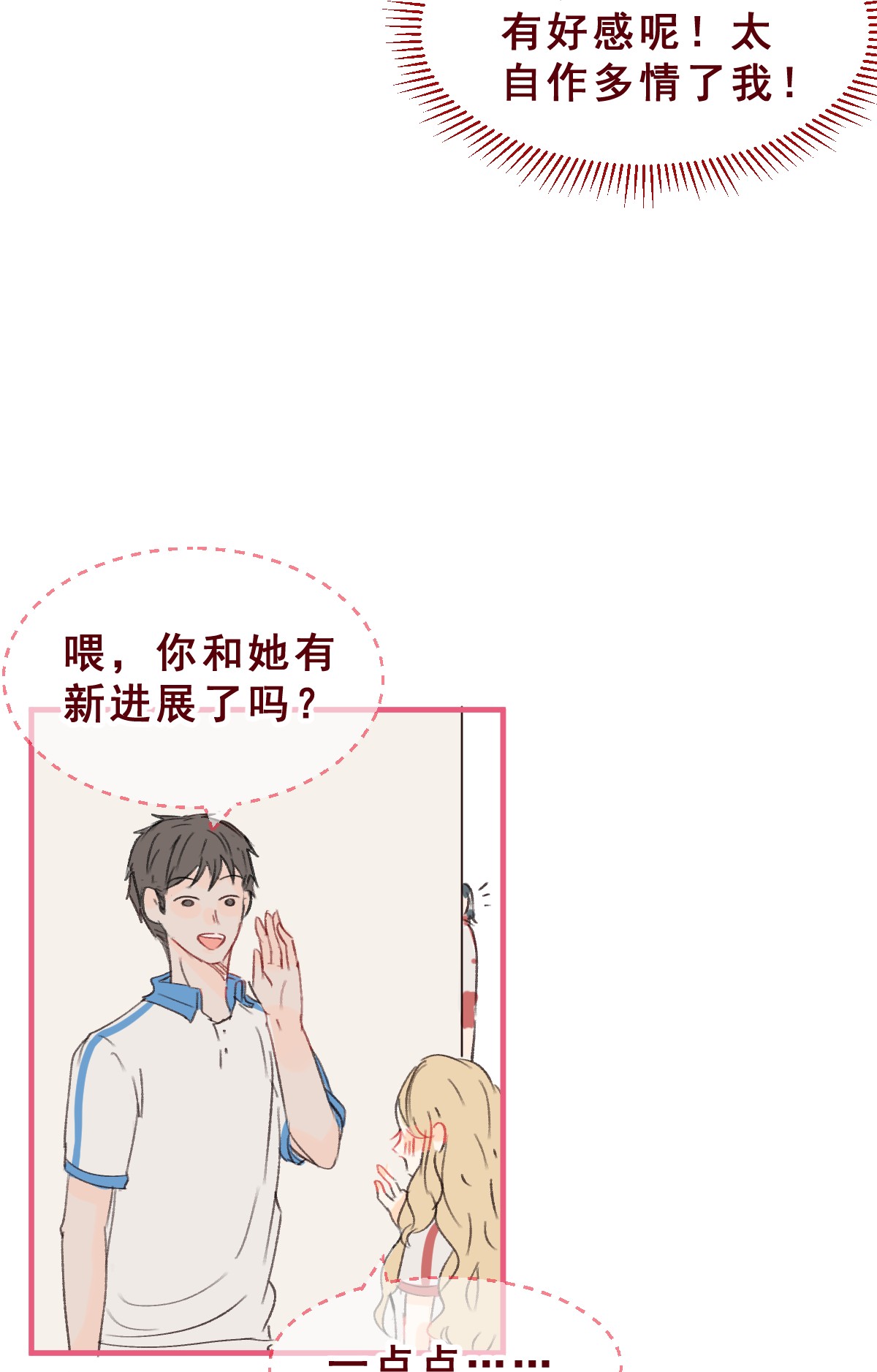 放学后的大冒险004 她吃醋了！