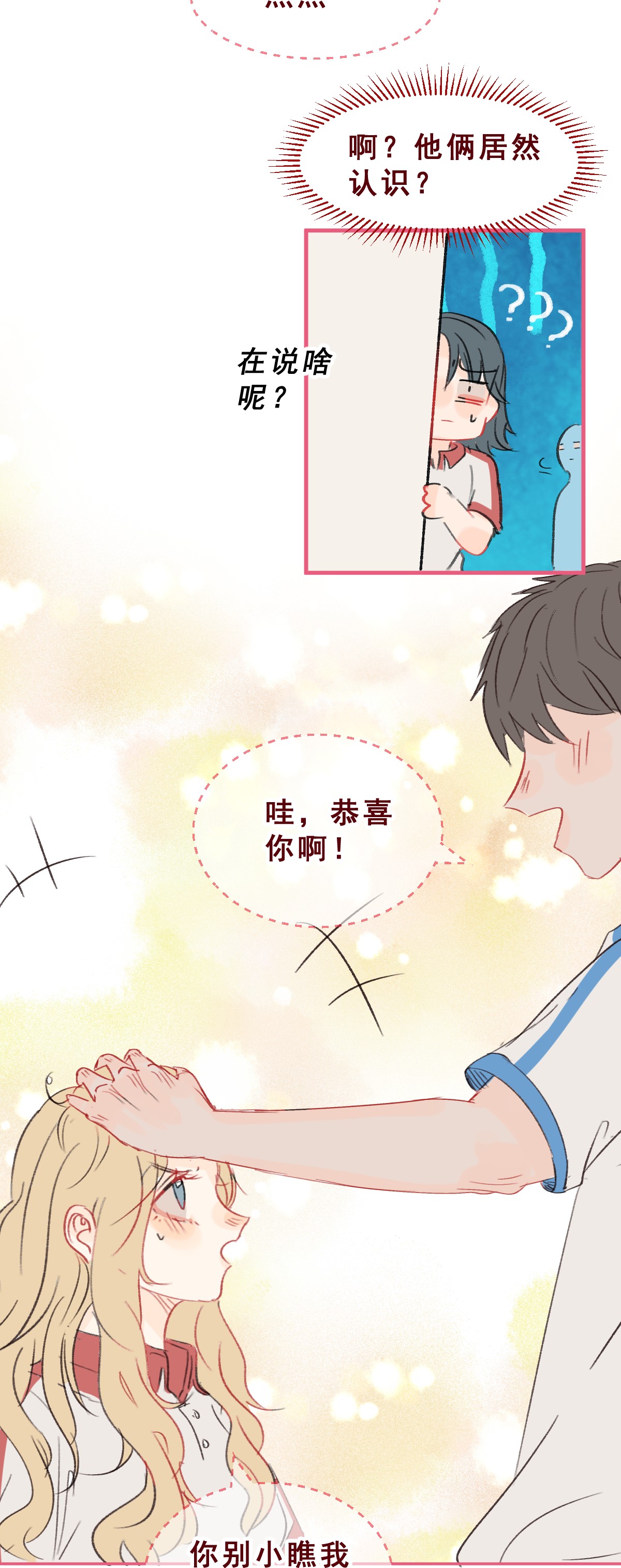 放学后的大冒险004 她吃醋了！