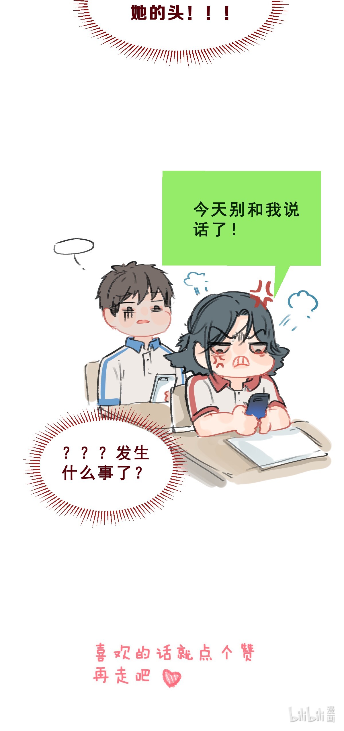 放学后的大冒险004 她吃醋了！
