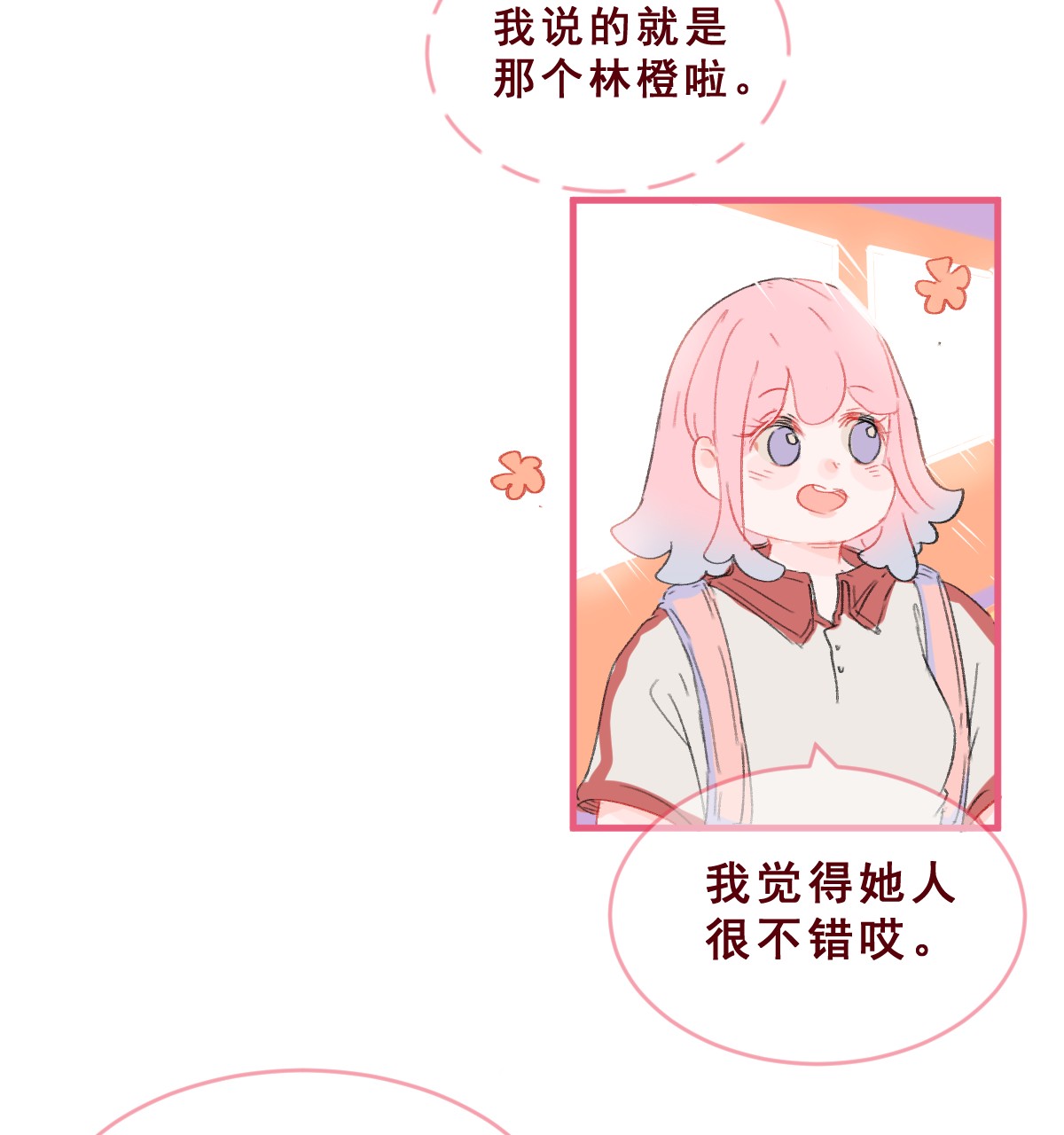 放学后的大冒险006 被咬耳朵了！