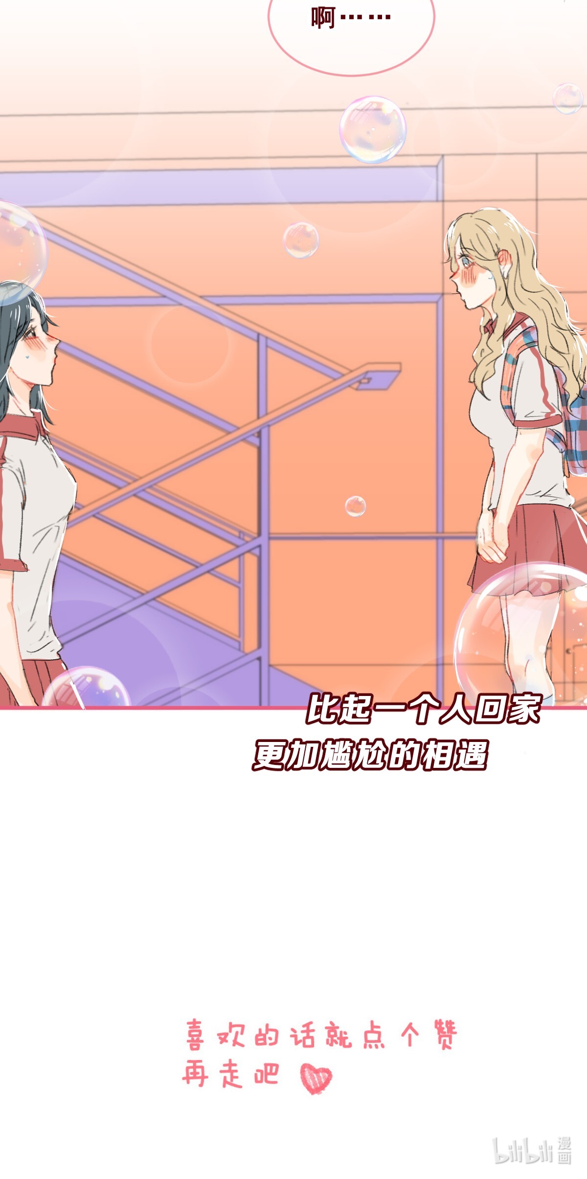 放学后的大冒险006 被咬耳朵了！