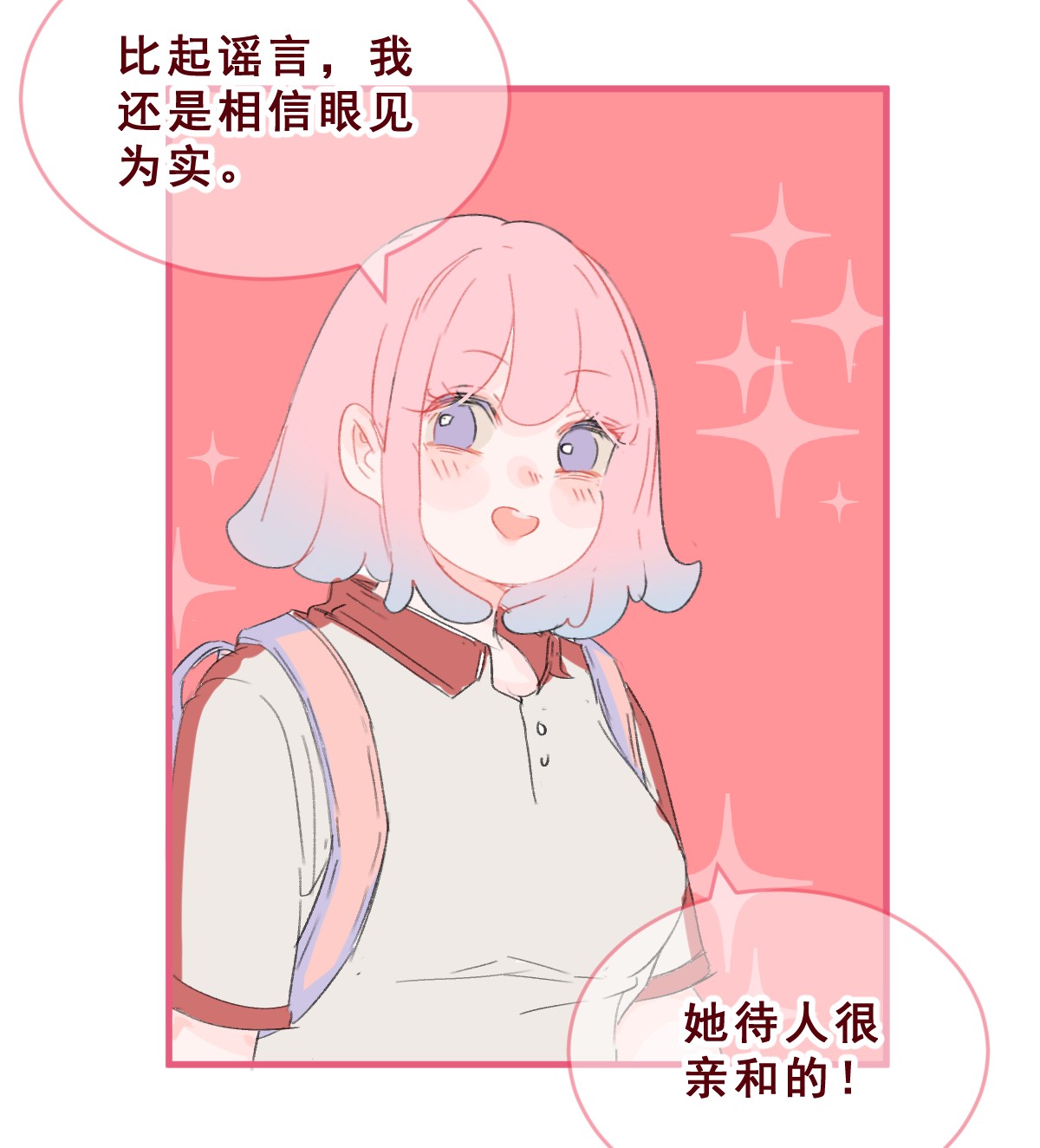 放学后的大冒险006 被咬耳朵了！
