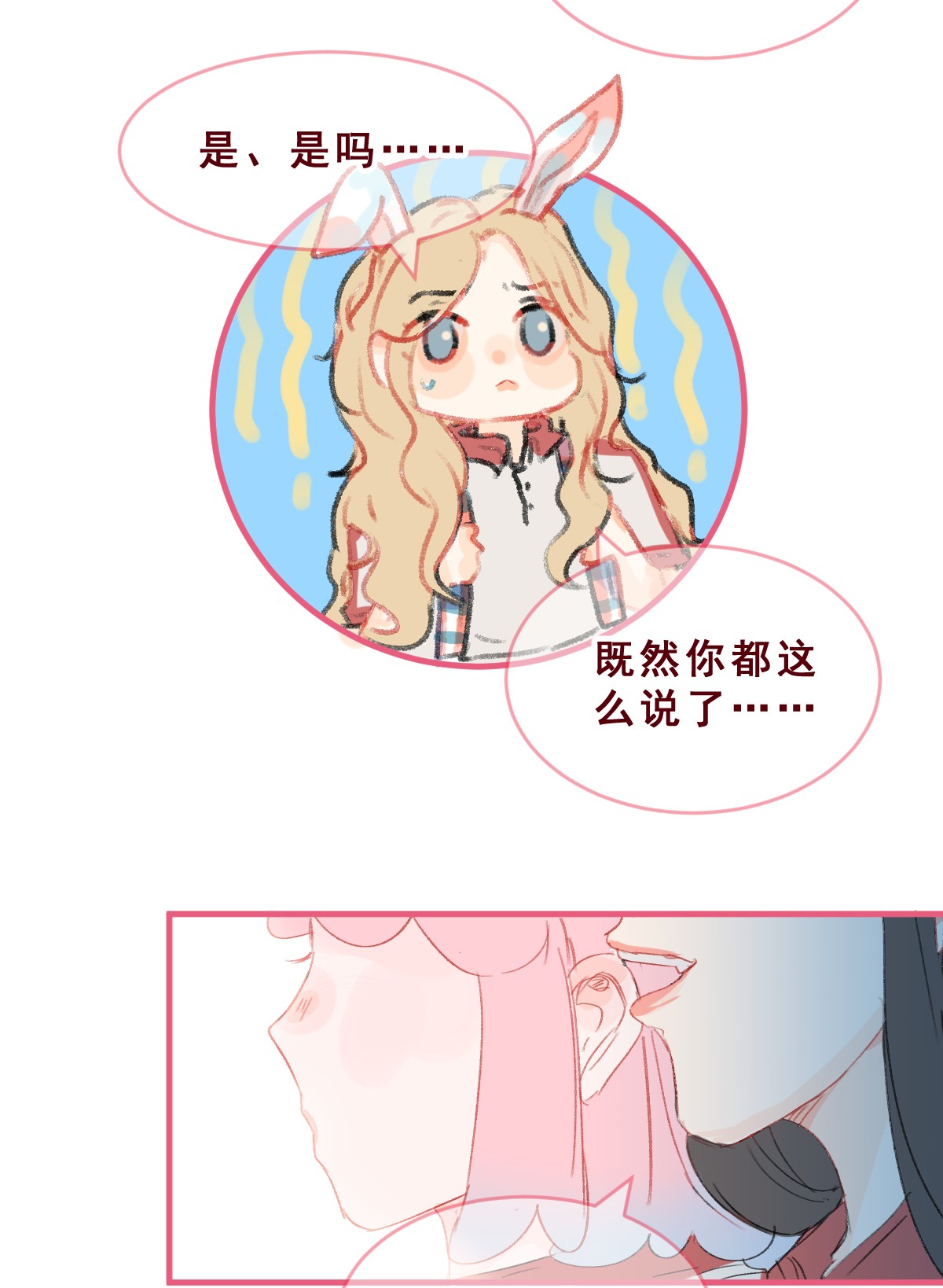放学后的大冒险006 被咬耳朵了！