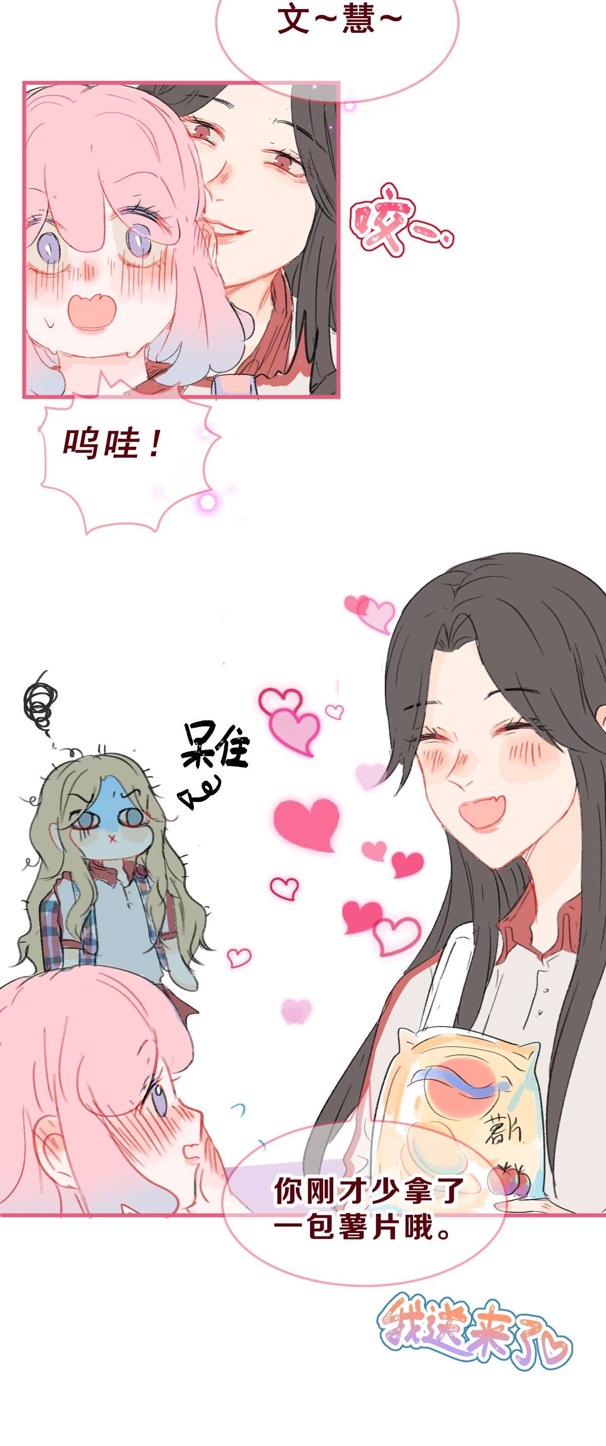 放学后的大冒险006 被咬耳朵了！