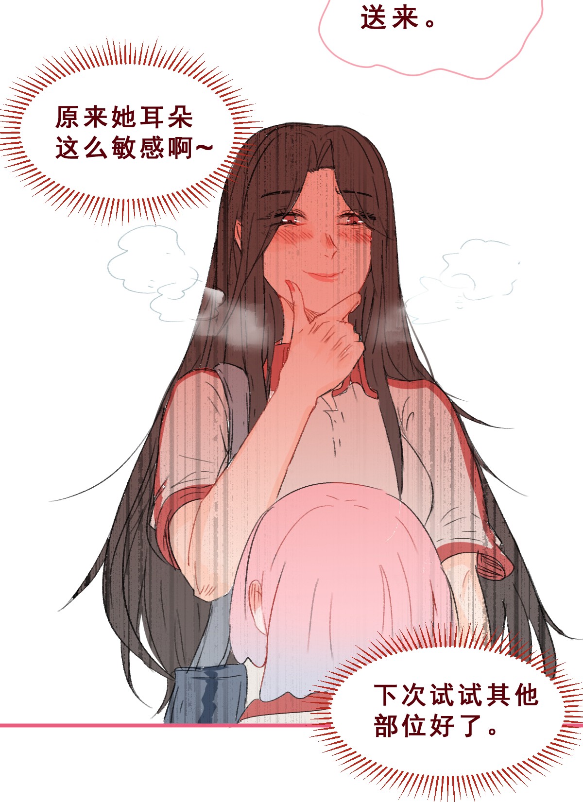 放学后的大冒险006 被咬耳朵了！