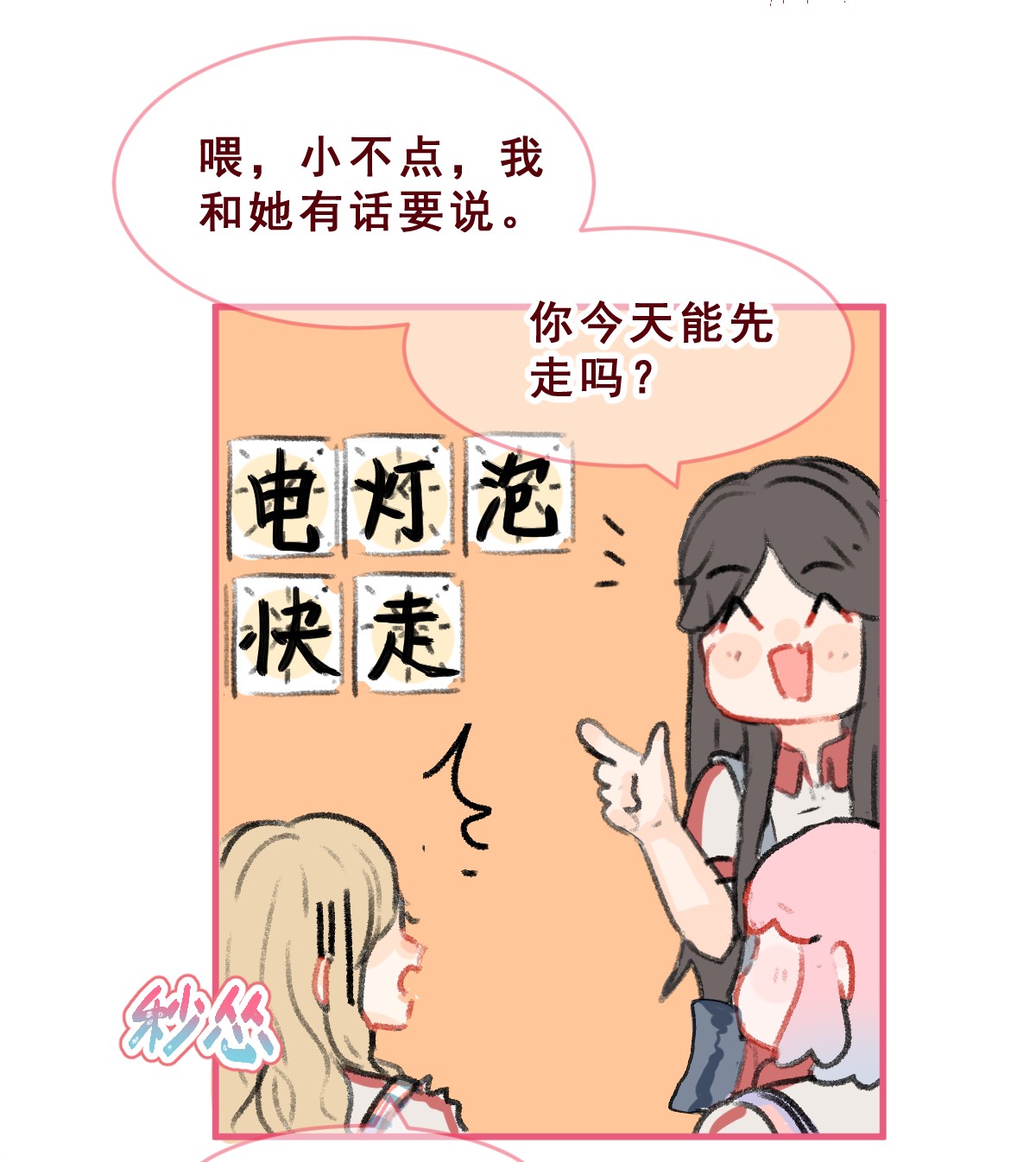 放学后的大冒险006 被咬耳朵了！