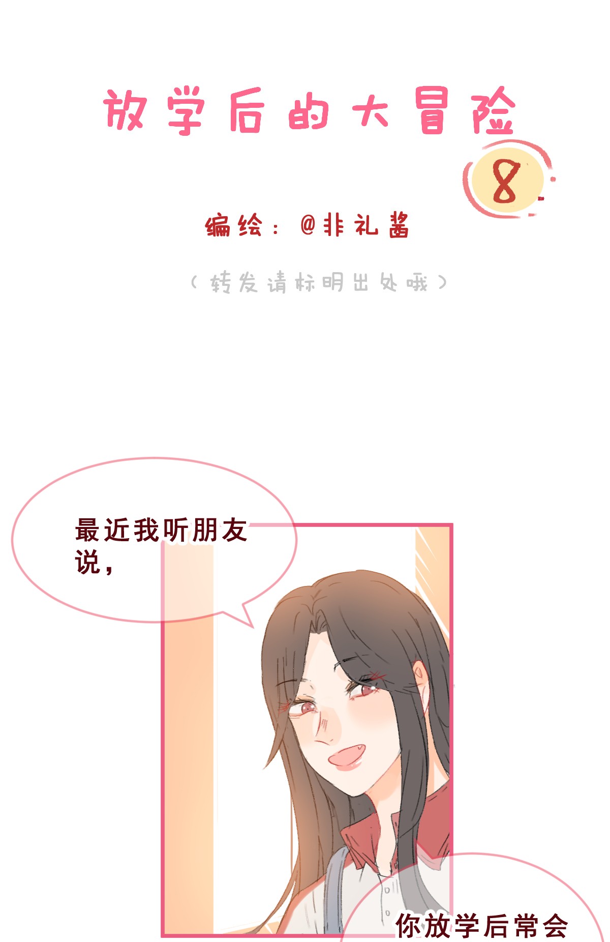 放学后的大冒险008 这个女生男友力max