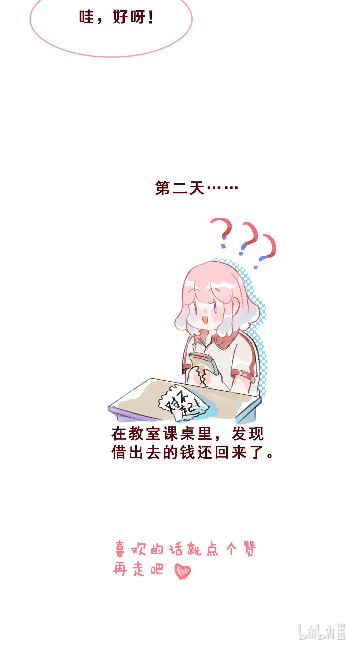 放学后的大冒险008 这个女生男友力max