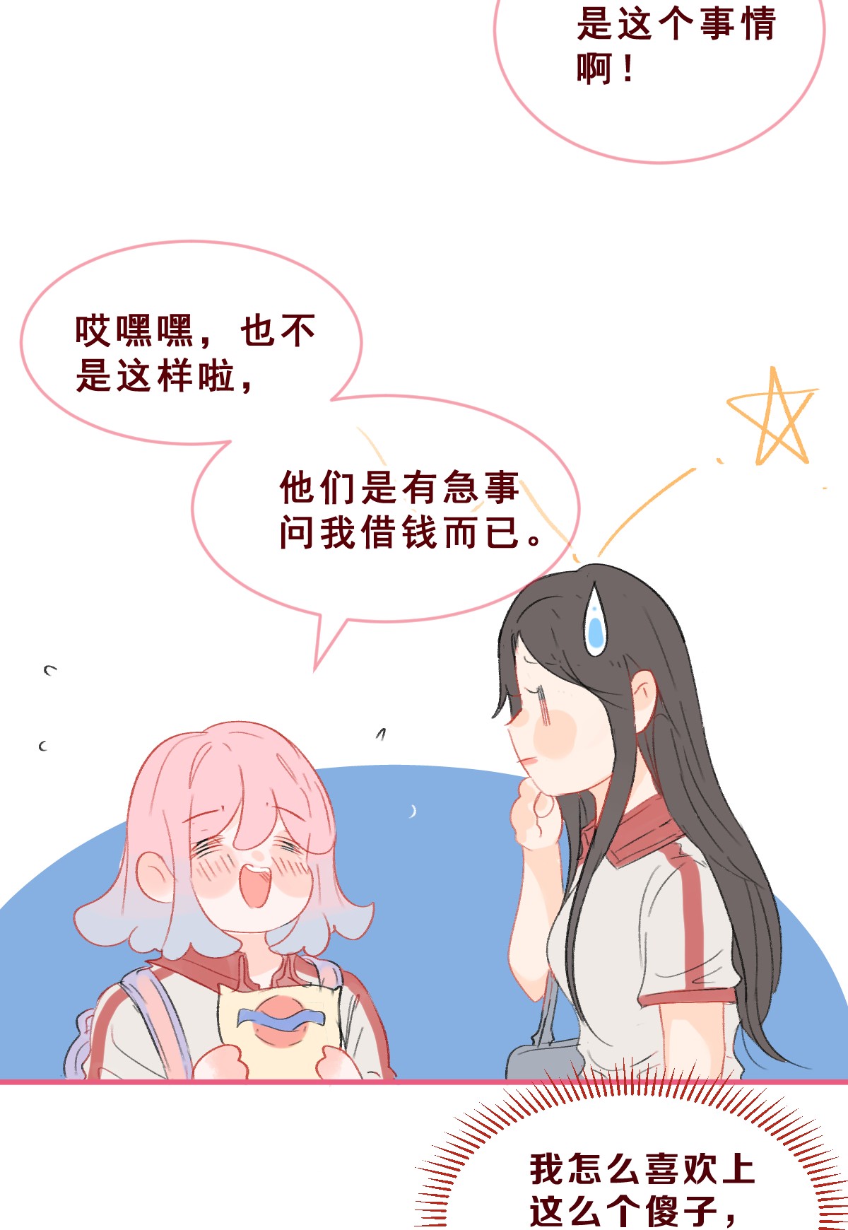 放学后的大冒险008 这个女生男友力max