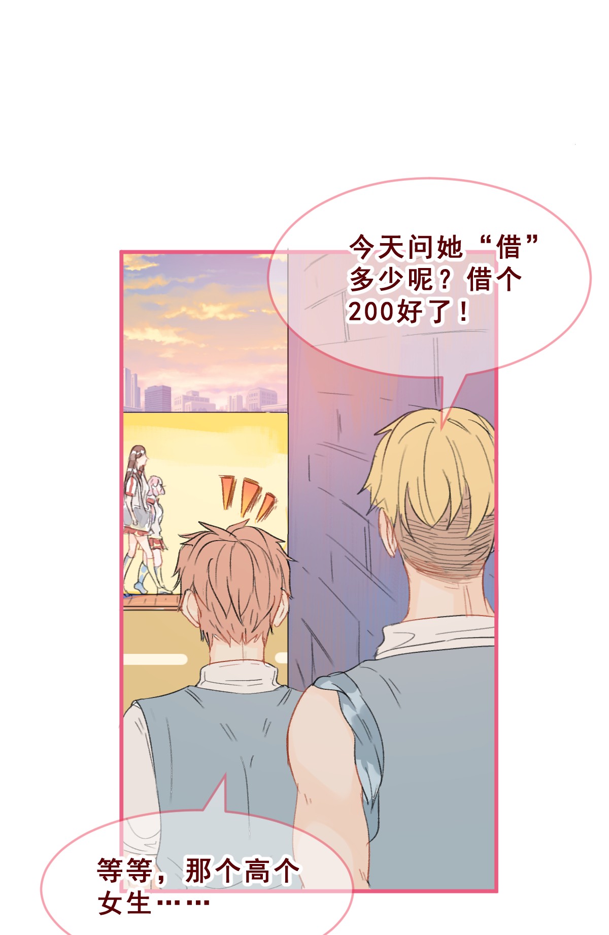 放学后的大冒险008 这个女生男友力max