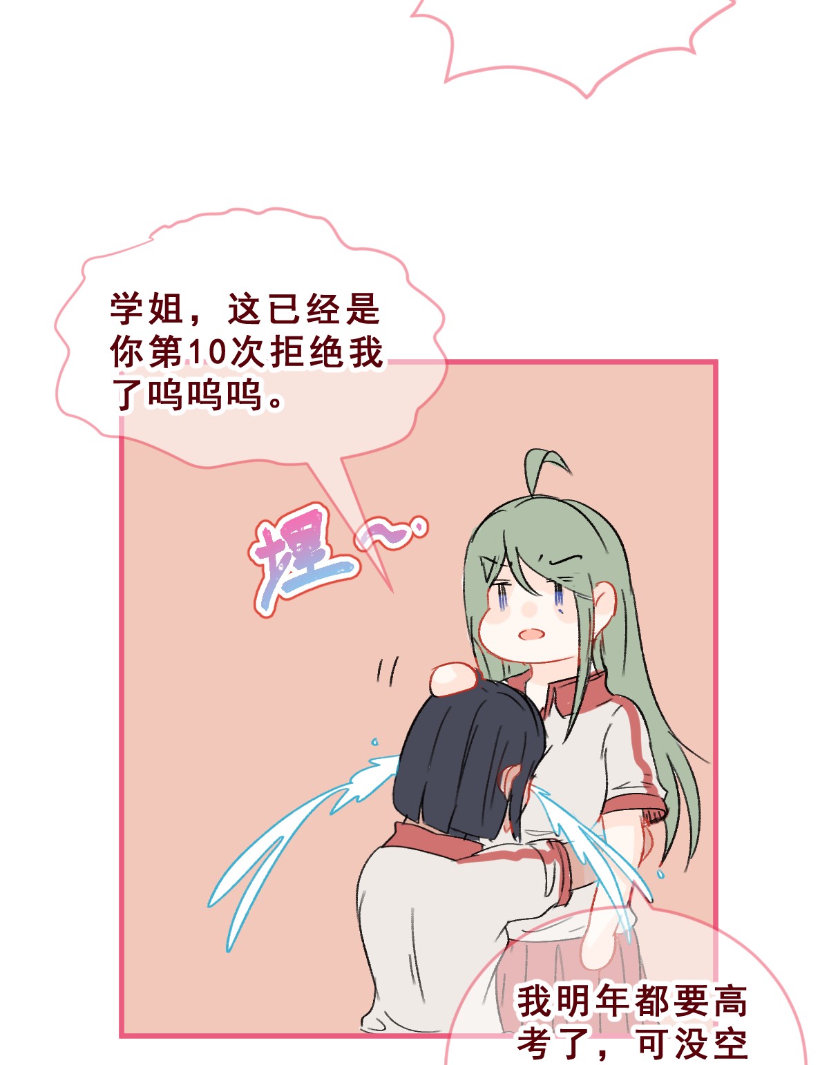 放学后的大冒险009 玩笑般的单恋