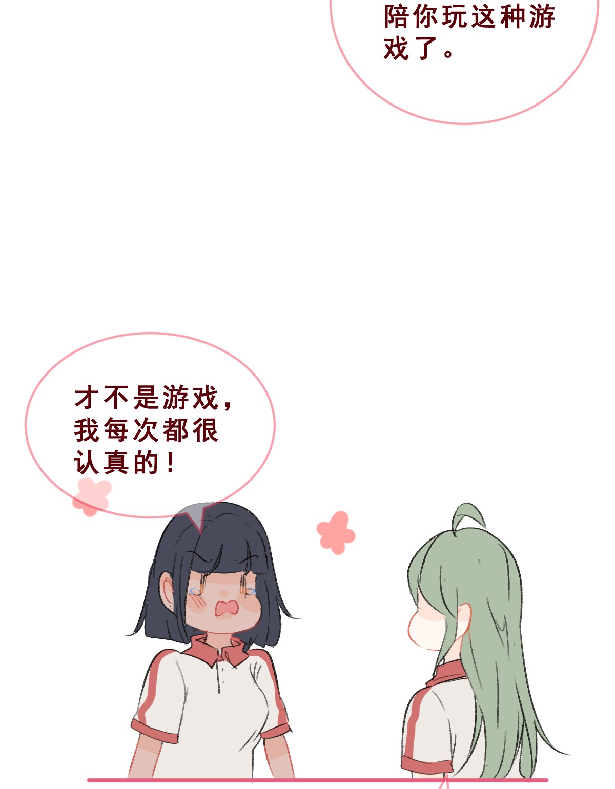放学后的大冒险009 玩笑般的单恋