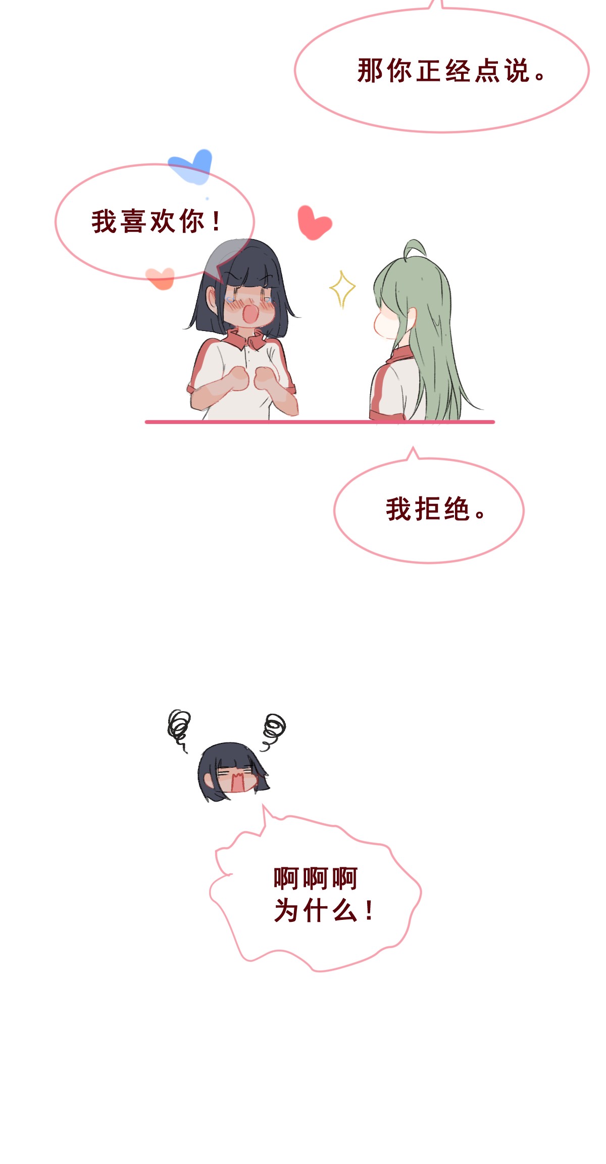 放学后的大冒险009 玩笑般的单恋
