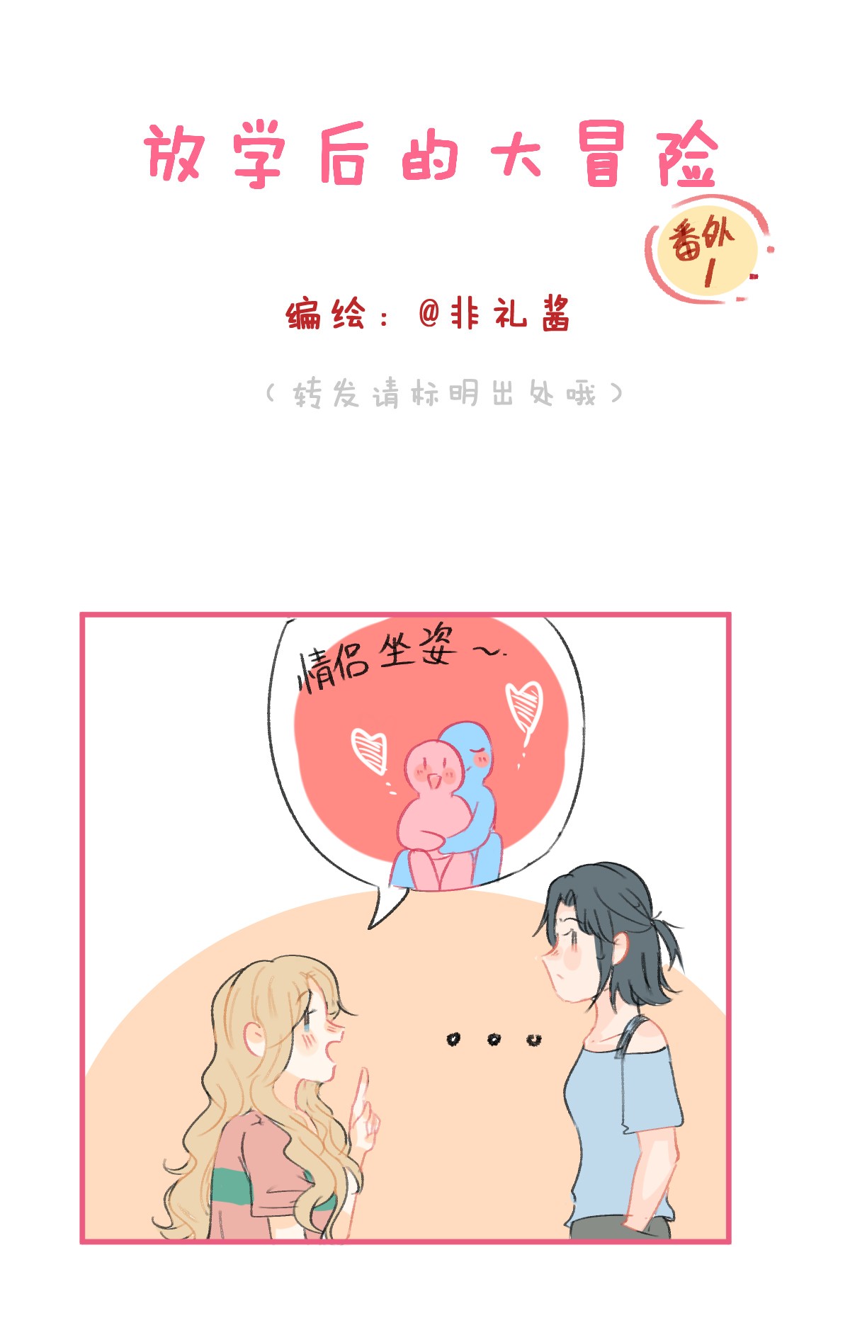放学后的大冒险番外01 不心动挑战1