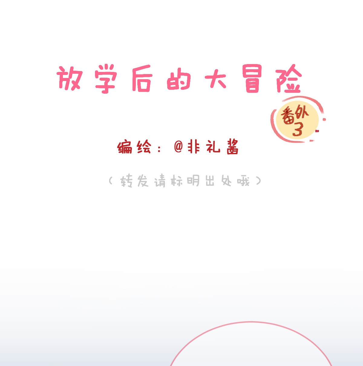 放学后的大冒险番外03 假如她们交往后……