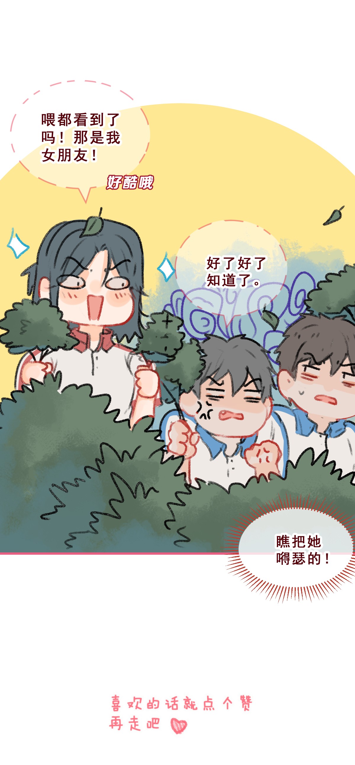 放学后的大冒险番外03 假如她们交往后……