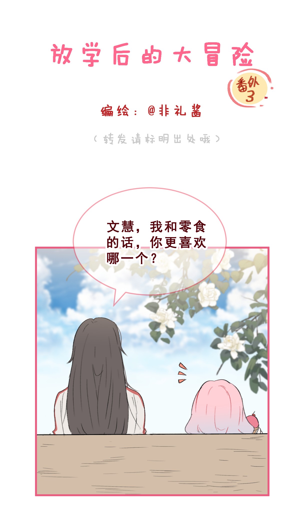 放学后的大冒险番外03 假如她们交往后……
