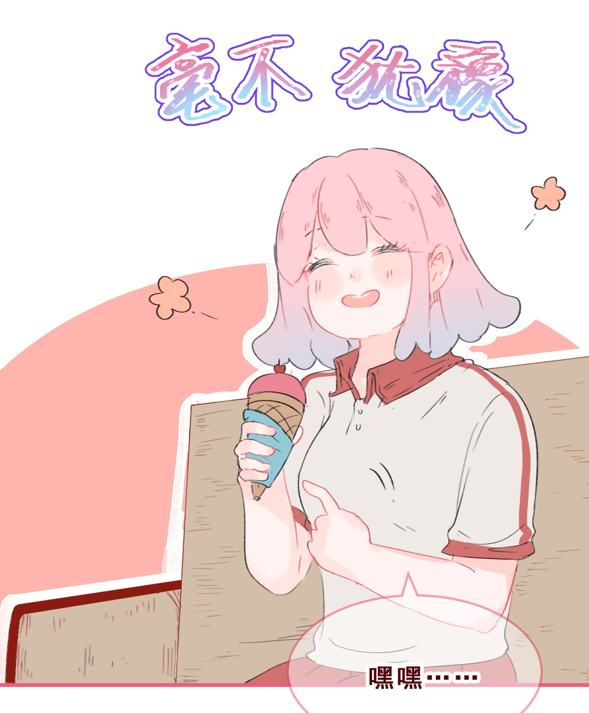放学后的大冒险番外03 假如她们交往后……