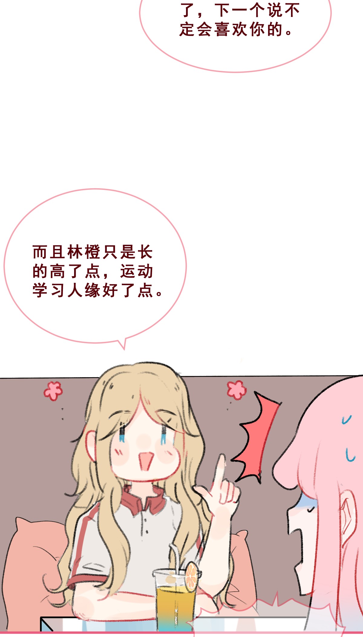 放学后的大冒险011 失恋是新恋爱的开始