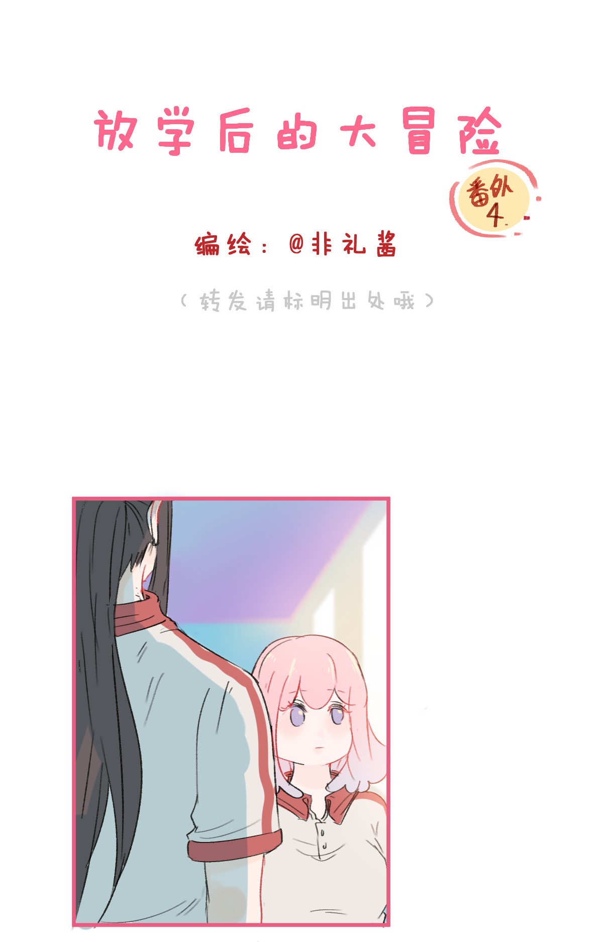 放学后的大冒险番外04 所有的巧遇都是套路