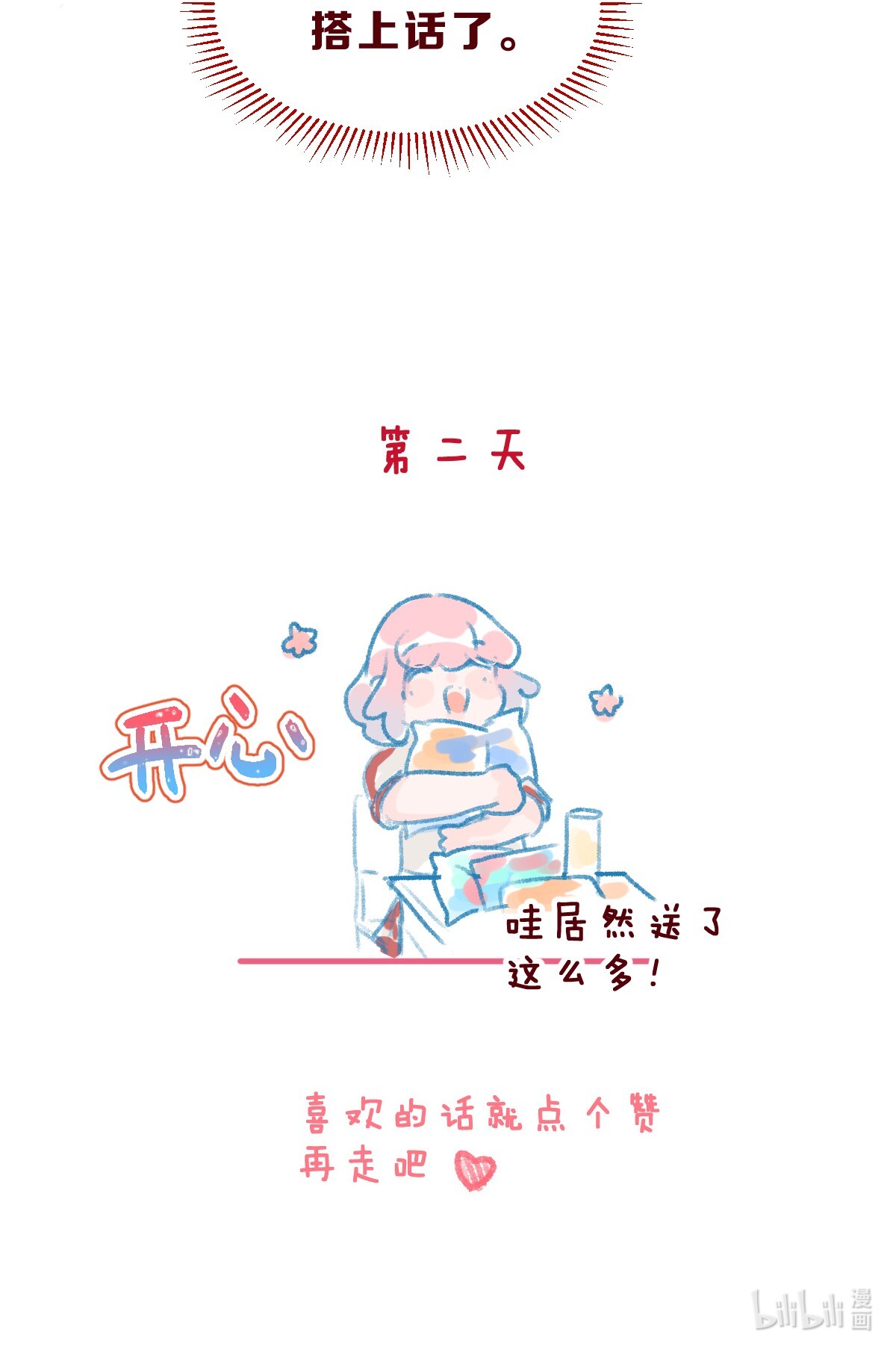 放学后的大冒险番外04 所有的巧遇都是套路