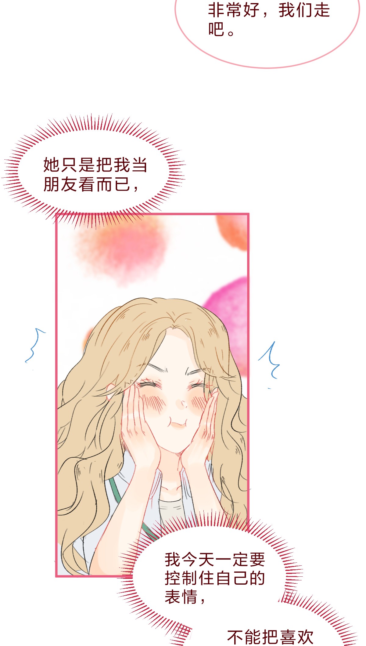 放学后的大冒险012 约会也要注意氛围哦