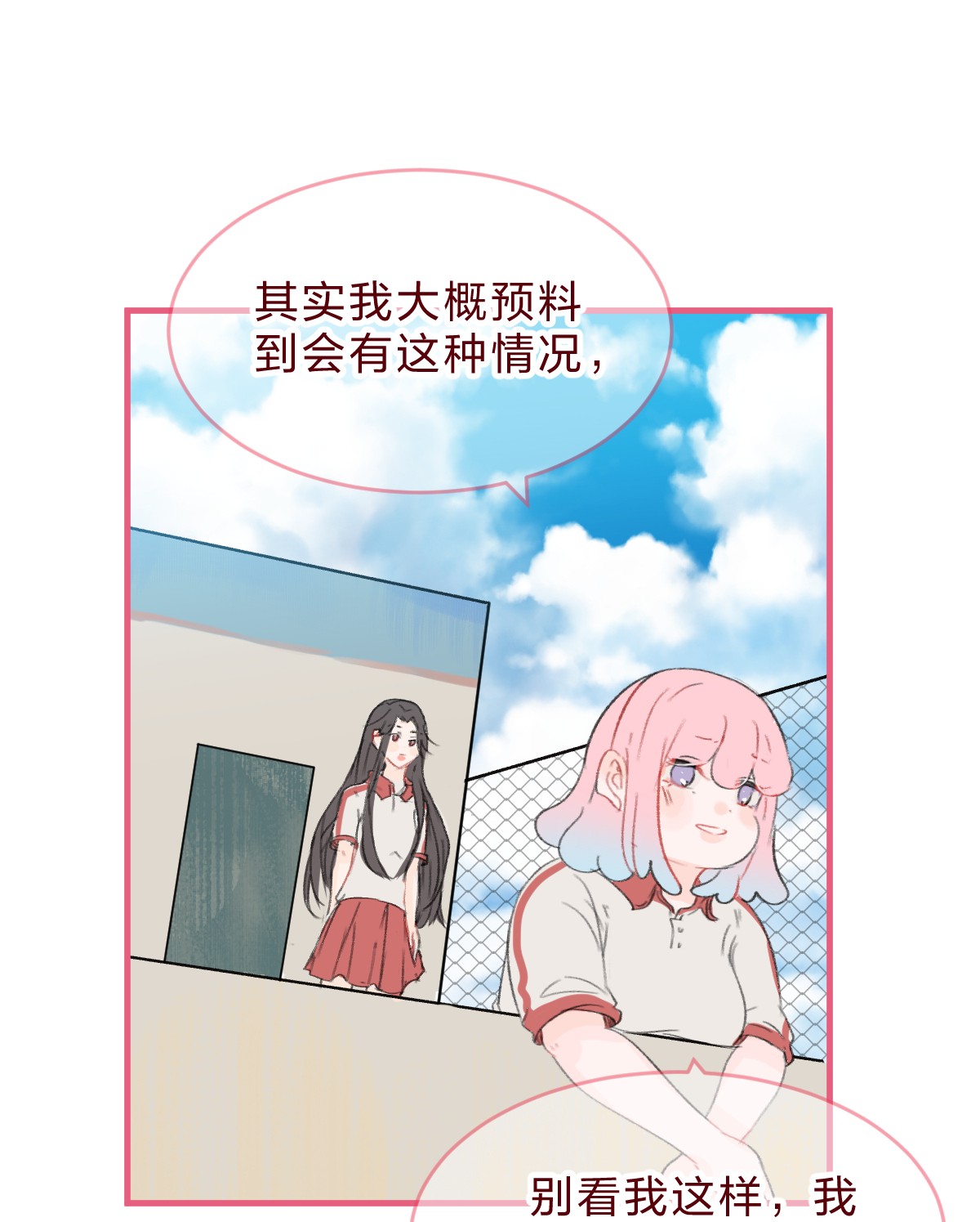 放学后的大冒险013 想要两情相悦，真的好难
