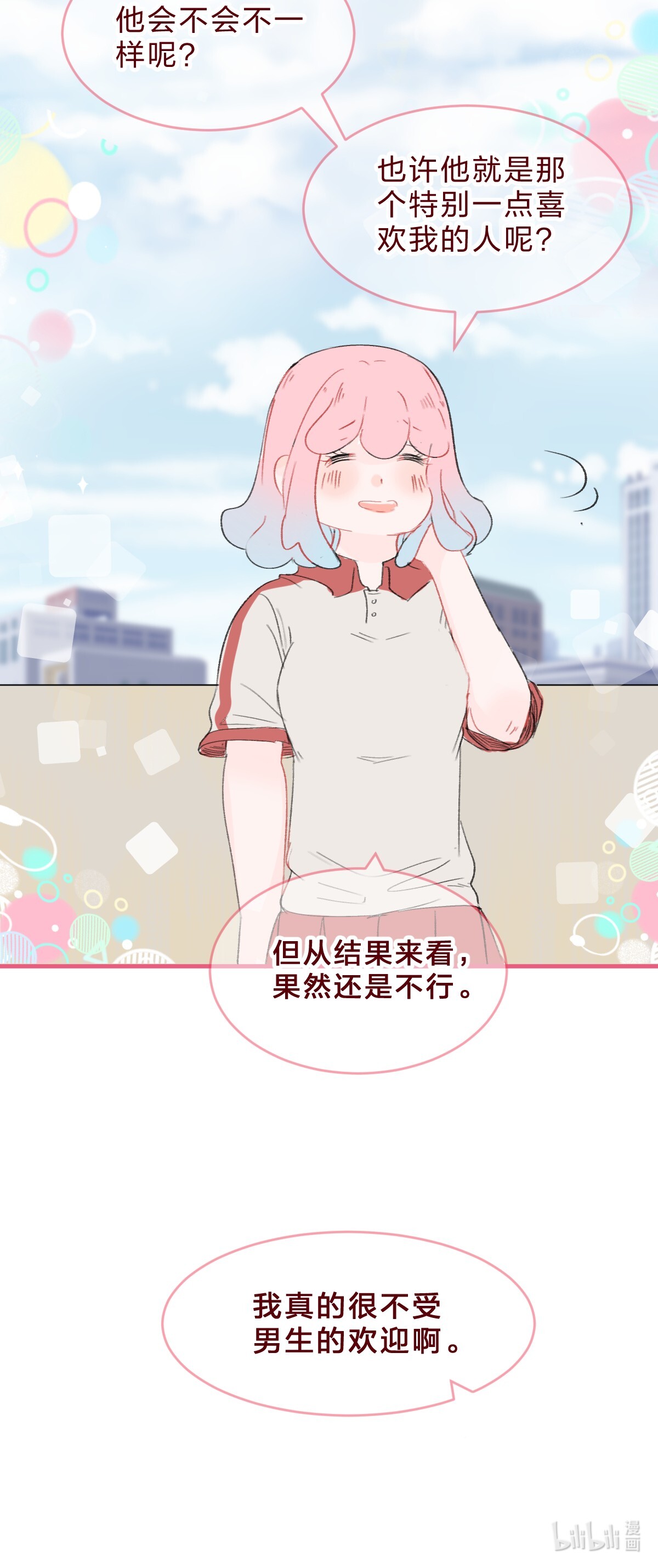 放学后的大冒险013 想要两情相悦，真的好难