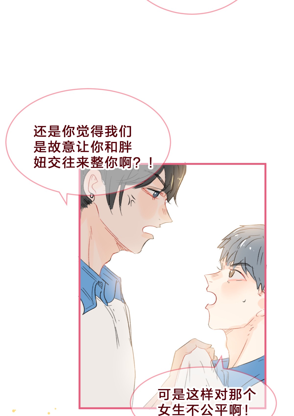 放学后的大冒险013 想要两情相悦，真的好难