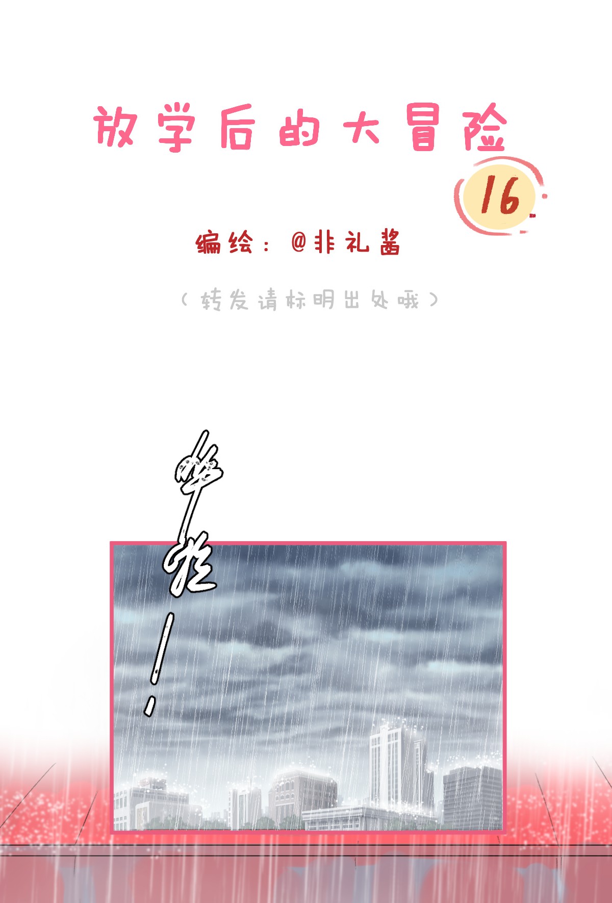 放学后的大冒险014 我淋雨了，可以去你家洗澡吗？