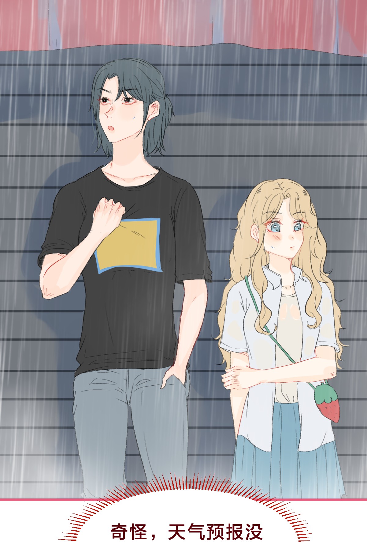 放学后的大冒险014 我淋雨了，可以去你家洗澡吗？