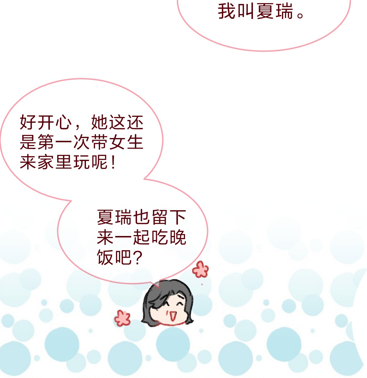 放学后的大冒险014 我淋雨了，可以去你家洗澡吗？