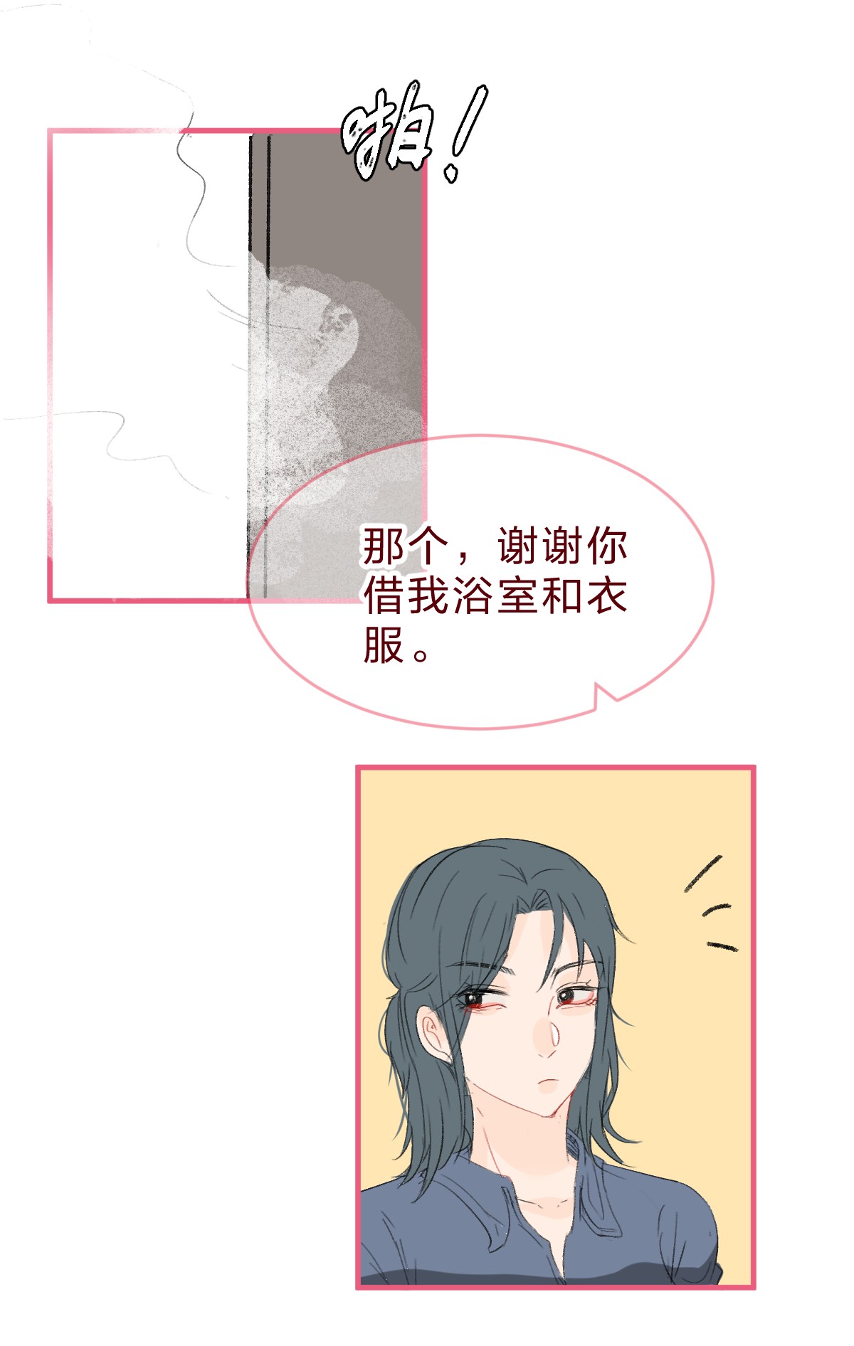 放学后的大冒险014 我淋雨了，可以去你家洗澡吗？