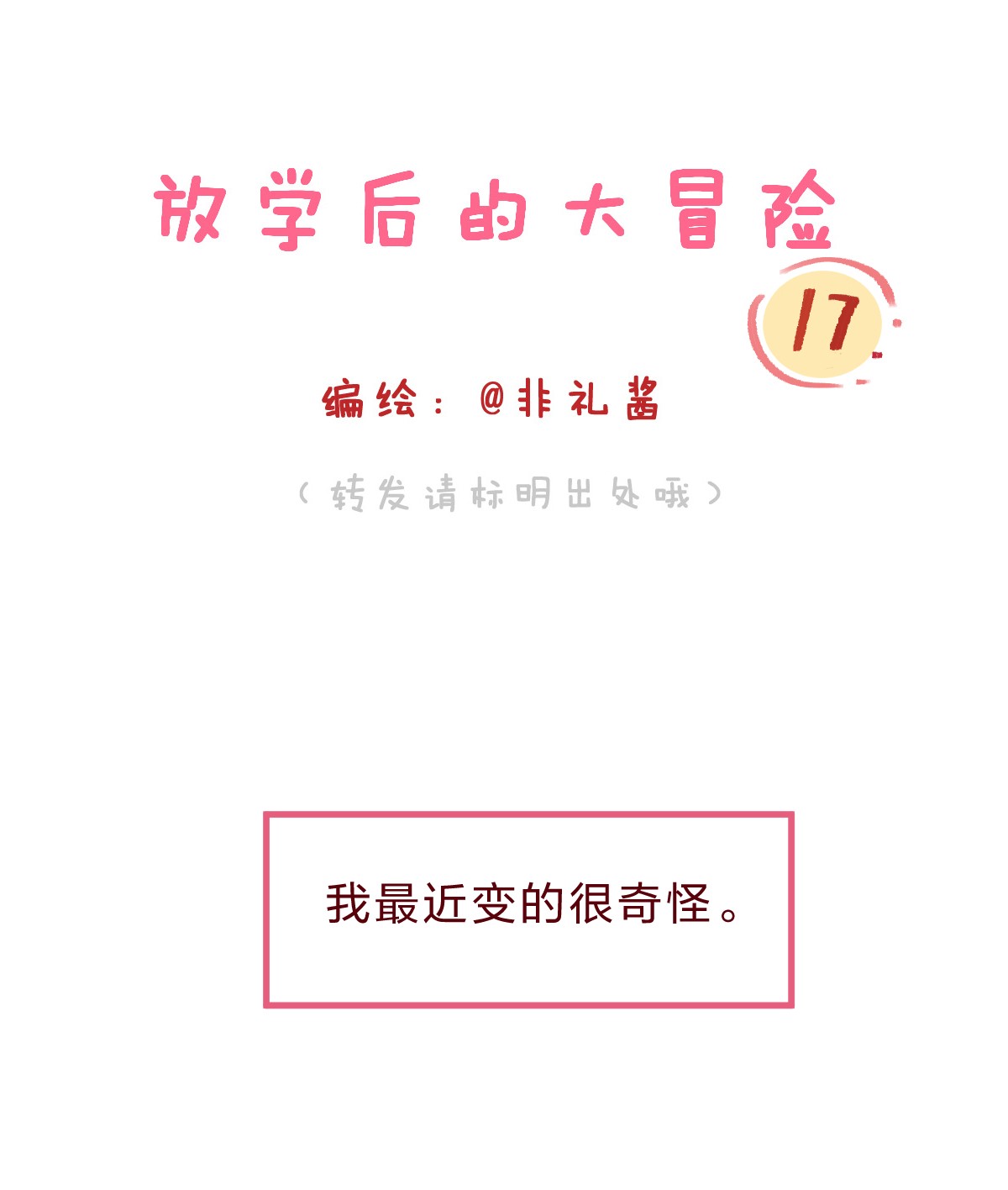放学后的大冒险015 她对我来说很特别