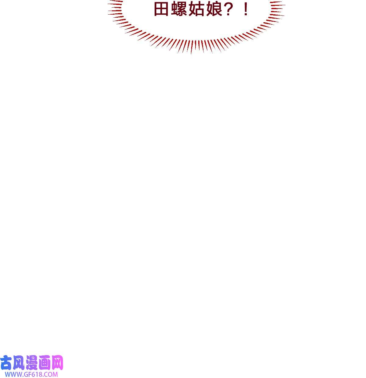 放学后的大冒险老师篇4 田螺姑娘