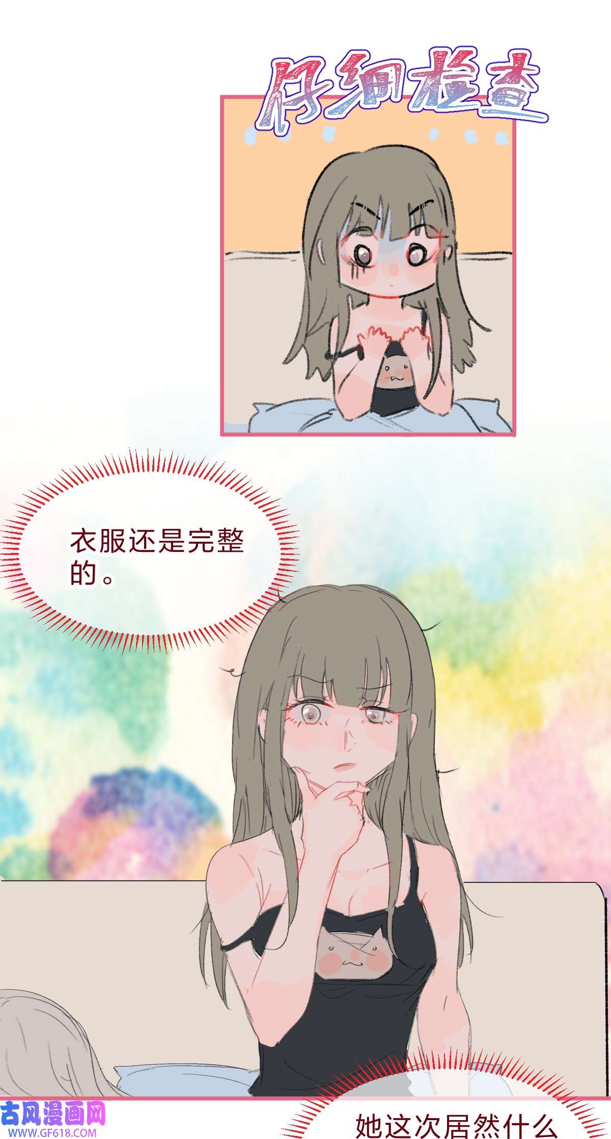 放学后的大冒险老师篇4 田螺姑娘